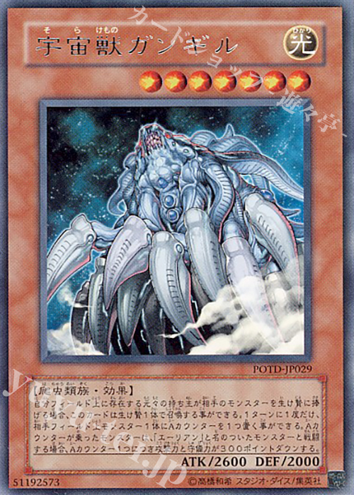 R 宇宙獣ガンギル | 買取 | [POTD] POWER OF THE DUELIST | 遊戯王 OCG