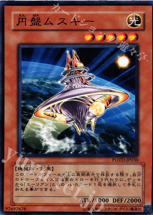 N 円盤ムスキー | 買取 | [POTD] POWER OF THE DUELIST | 遊戯王 OCG
