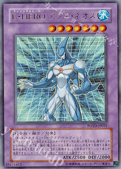 UR E・HERO アクア・ネオス | 販売 | [POTD] POWER OF THE DUELIST | 遊戯王 OCG