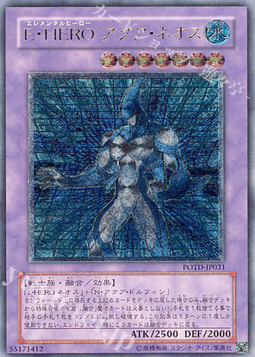UL E・HERO アクア・ネオス | 販売 | [POTD] POWER OF THE DUELIST | 遊戯王 OCG