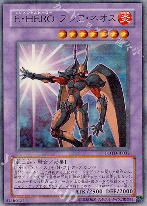 UR E・HERO フレア・ネオス | 販売 | [POTD] POWER OF THE DUELIST | 遊戯王 OCG