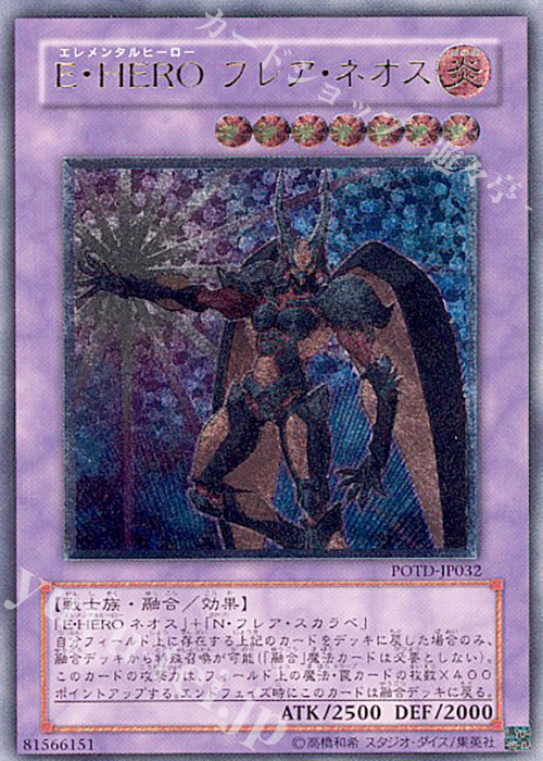 UL E・HERO フレア・ネオス | 販売 | [POTD] POWER OF THE DUELIST | 遊戯王 OCG