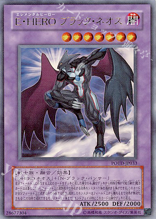 UR E・HERO ブラック・ネオス | 販売 | [POTD] POWER OF THE DUELIST | 遊戯王 OCG