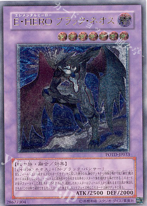 UL E・HERO ブラック・ネオス | 販売 | [POTD] POWER OF THE DUELIST | 遊戯王 OCG