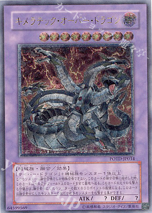UL キメラテック・オーバー・ドラゴン | 販売 | [POTD] POWER OF THE DUELIST | 遊戯王 OCG