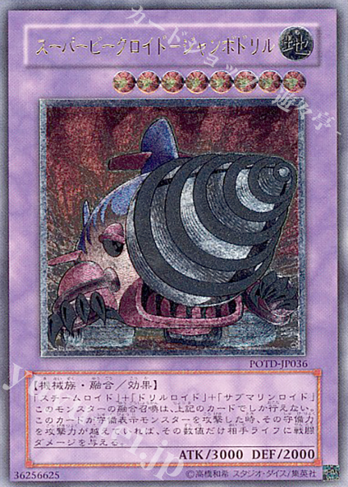 UL スーパービークロイド-ジャンボドリル | 販売 | [POTD] POWER OF THE DUELIST | 遊戯王 OCG