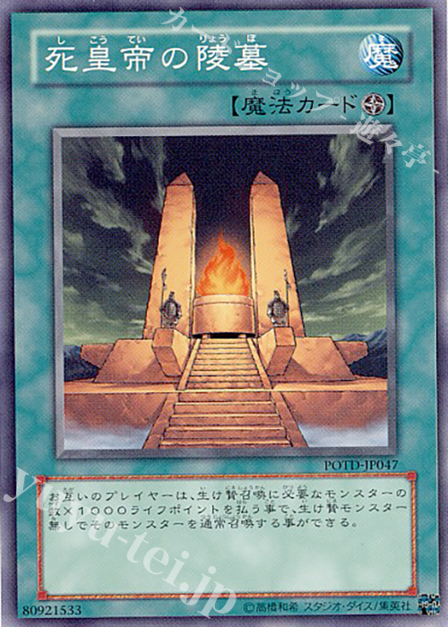 N 死皇帝の陵墓 | 販売 | [POTD] POWER OF THE DUELIST | 遊戯王 OCG