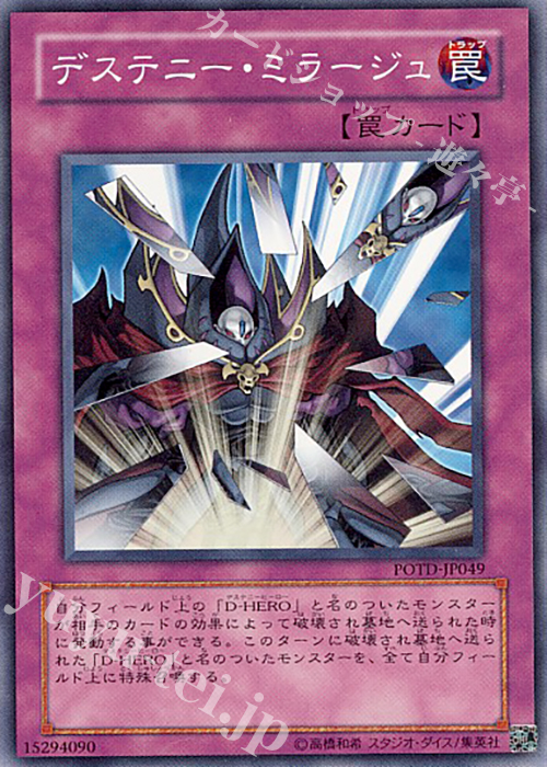 N デステニー・ミラージュ | 買取 | [POTD] POWER OF THE DUELIST | 遊戯王 OCG