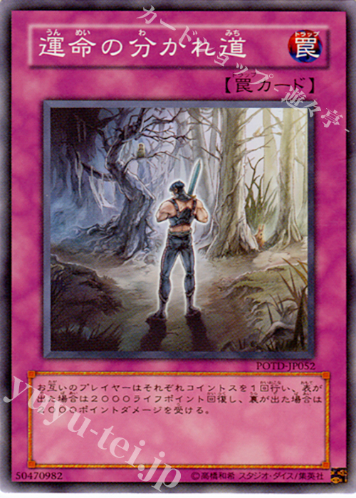N 運命の分かれ道 | 買取 | [POTD] POWER OF THE DUELIST | 遊戯王 OCG