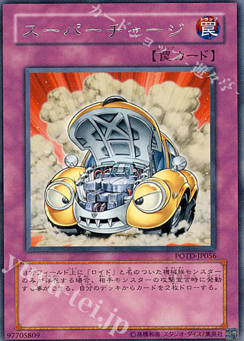 R スーパーチャージ | 買取 | [POTD] POWER OF THE DUELIST | 遊戯王 OCG