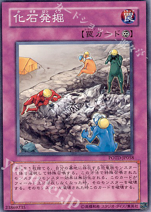 N 化石発掘 | 買取 | [POTD] POWER OF THE DUELIST | 遊戯王 OCG