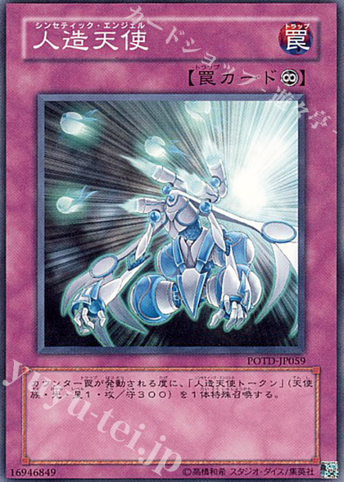 N 人造天使 | 買取 | [POTD] POWER OF THE DUELIST | 遊戯王 OCG