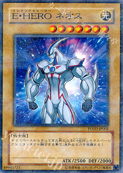 P-N E・HERO ネオス | 販売 | [POTD] POWER OF THE DUELIST | 遊戯王 OCG