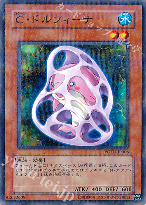 P-N C・ドルフィーナ | 販売 | [POTD] POWER OF THE DUELIST | 遊戯王 OCG