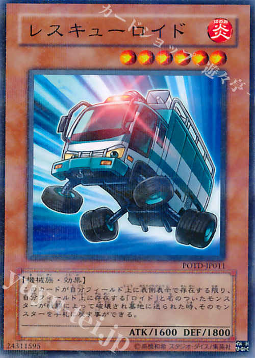 P-N レスキューロイド | 販売 | [POTD] POWER OF THE DUELIST | 遊戯王 OCG