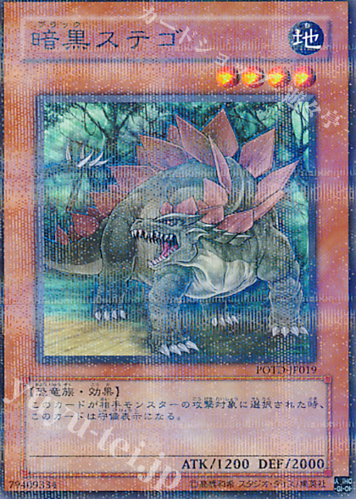 P-N 暗黒ステゴ | 販売 | [POTD] POWER OF THE DUELIST | 遊戯王 OCG