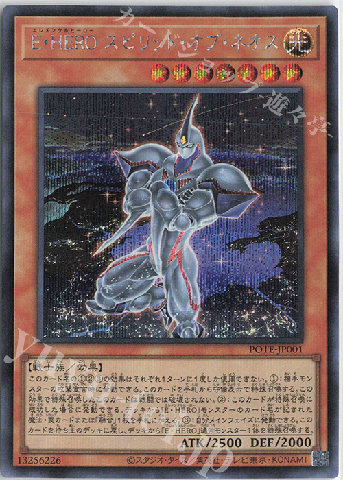 【傷】 SE E・HERO スピリット・オブ・ネオス | 販売 | [POTE] POWER OF THE ELEMENTS | 遊戯王 OCG
