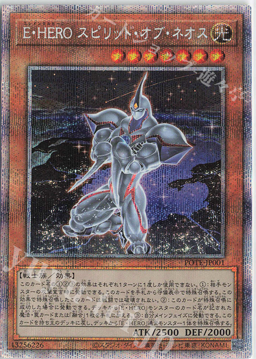 【傷】 PSE E・HERO スピリット・オブ・ネオス | 販売 | [POTE] POWER OF THE ELEMENTS | 遊戯王 OCG