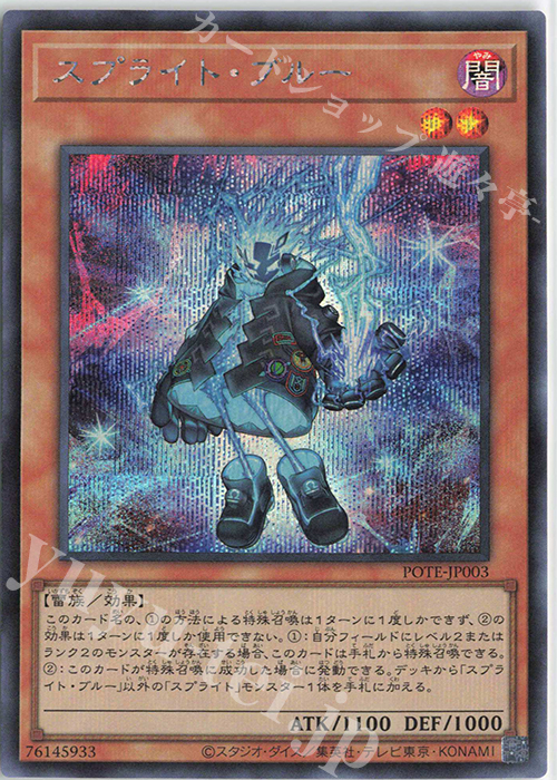 【傷】 SE スプライト・ブルー | 販売 | [POTE] POWER OF THE ELEMENTS | 遊戯王 OCG