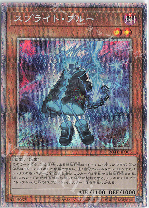 【傷】 PSE スプライト・ブルー | 販売 | [POTE] POWER OF THE ELEMENTS | 遊戯王 OCG