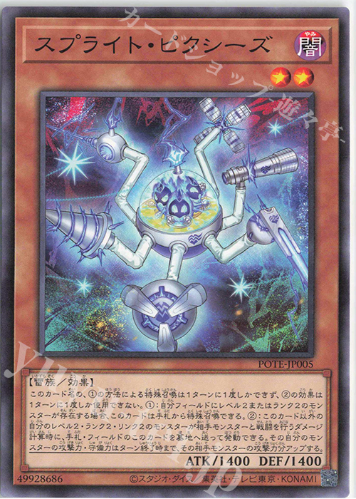 N スプライト・ピクシーズ | 販売 | [POTE] POWER OF THE ELEMENTS | 遊戯王 OCG