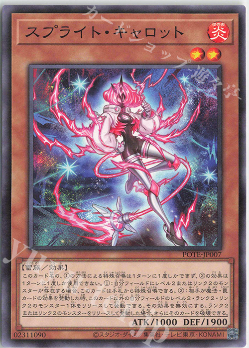 N スプライト・キャロット | 販売 | [POTE] POWER OF THE ELEMENTS | 遊戯王 OCG