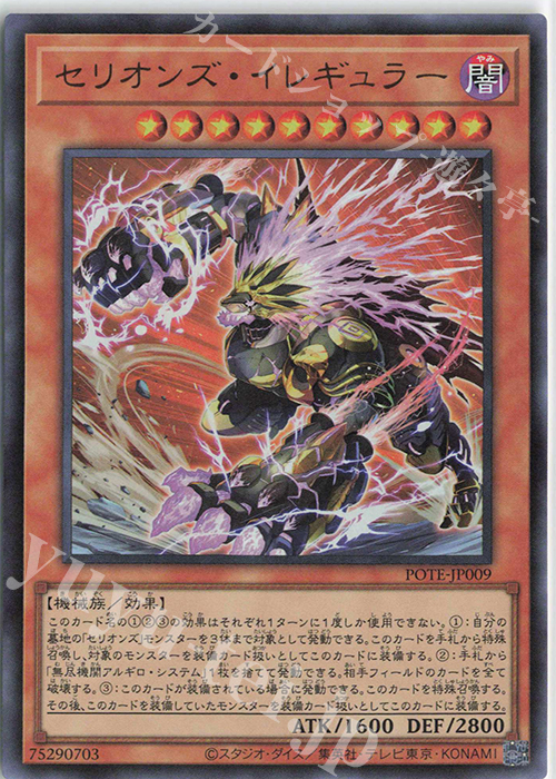 【傷】 UR セリオンズ・イレギュラー | 販売 | [POTE] POWER OF THE ELEMENTS | 遊戯王 OCG