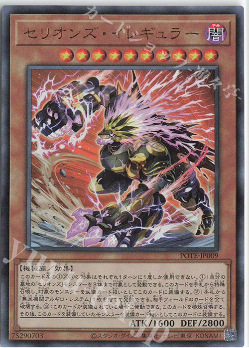 UL セリオンズ・イレギュラー | 買取 | [POTE] POWER OF THE ELEMENTS | 遊戯王 OCG