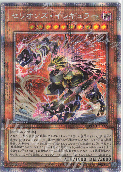 PSE セリオンズ・イレギュラー | 買取 | [POTE] POWER OF THE ELEMENTS | 遊戯王 OCG