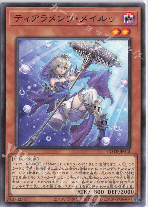N ティアラメンツ・メイルゥ | 販売 | [POTE] POWER OF THE ELEMENTS | 遊戯王 OCG