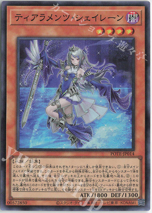 遊戯王　ティアラメンツデュエルセット　カードなし 遊戯王 YCSJ OSAKA 2022『ティアラメンツ デュエルセット』抽選