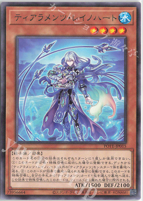 R ティアラメンツ・レイノハート | 販売 | [POTE] POWER OF THE ELEMENTS | 遊戯王 OCG