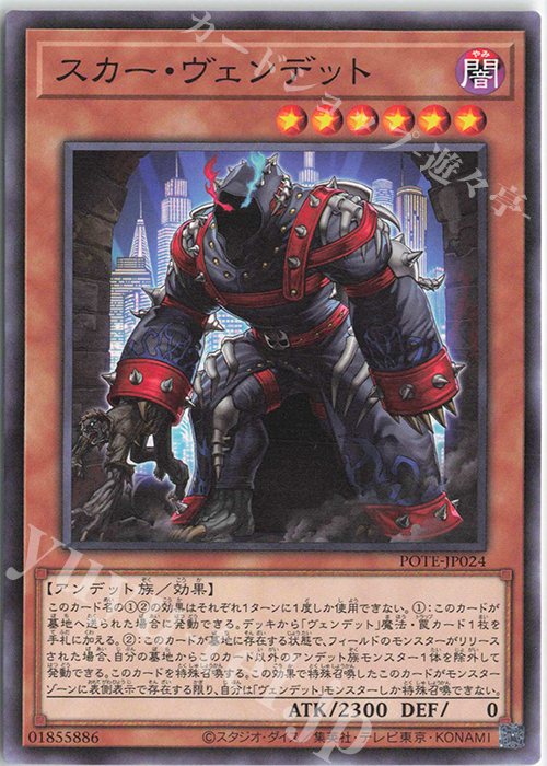 N スカー・ヴェンデット | 販売 | [POTE] POWER OF THE ELEMENTS | 遊戯王 OCG
