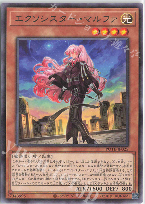 R エクソシスター・マルファ | 販売 | [POTE] POWER OF THE ELEMENTS | 遊戯王 OCG