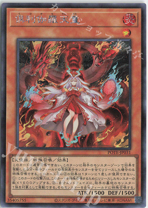 【傷】 SE 倶利伽羅天童 | 販売 | [POTE] POWER OF THE ELEMENTS | 遊戯王 OCG