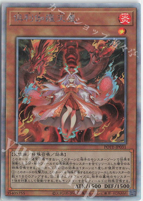 【傷】 HR 倶利伽羅天童 | 販売 | [POTE] POWER OF THE ELEMENTS | 遊戯王 OCG