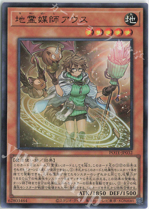 【傷】 UR 地霊媒師アウス | 販売 | [POTE] POWER OF THE ELEMENTS | 遊戯王 OCG