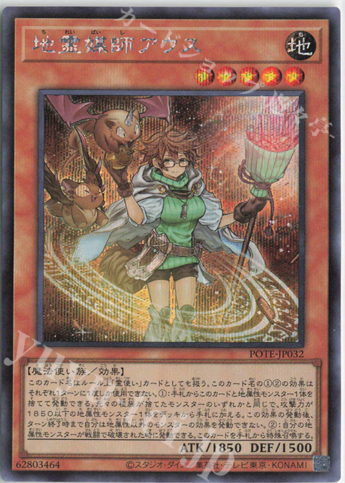 【傷】 SE 地霊媒師アウス | 販売 | [POTE] POWER OF THE ELEMENTS | 遊戯王 OCG