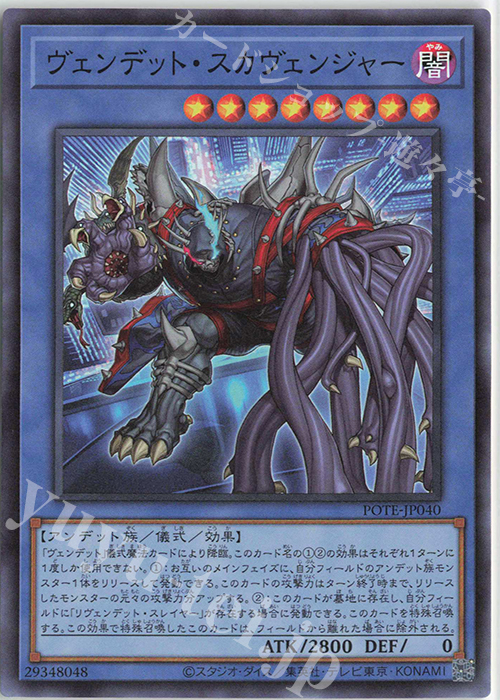 【傷】 SR ヴェンデット・スカヴェンジャー | 販売 | [POTE] POWER OF THE ELEMENTS | 遊戯王 OCG
