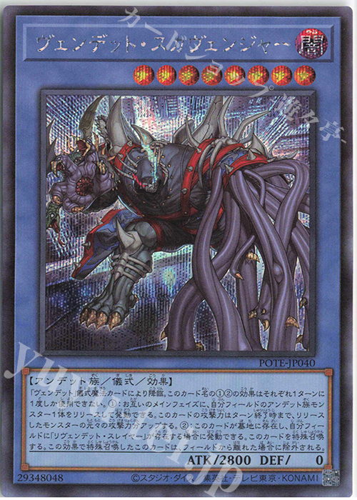 SE ヴェンデット・スカヴェンジャー | 販売 | [POTE] POWER OF THE ELEMENTS | 遊戯王 OCG