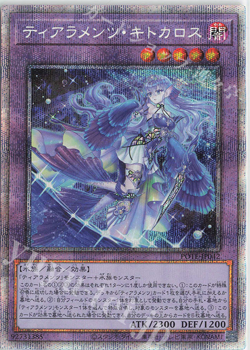 PSE ティアラメンツ・キトカロス | 販売 | [POTE] POWER OF THE ELEMENTS | 遊戯王 OCG