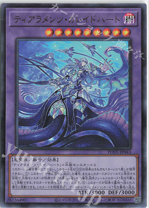 UR ティアラメンツ・カレイドハート | 買取 | [POTE] POWER OF THE ELEMENTS | 遊戯王 OCG