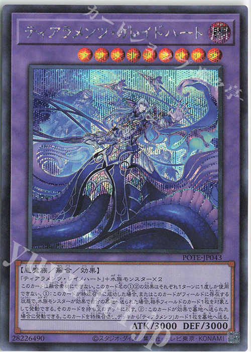 SE ティアラメンツ・カレイドハート | 買取 | [POTE] POWER OF THE ELEMENTS | 遊戯王 OCG