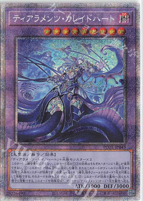 PSE ティアラメンツ・カレイドハート | 買取 | [POTE] POWER OF THE ELEMENTS | 遊戯王 OCG