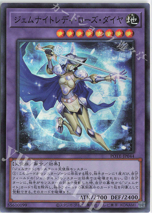【傷】 SR ジェムナイトレディ・ローズ・ダイヤ | 販売 | [POTE] POWER OF THE ELEMENTS | 遊戯王 OCG
