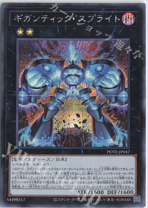 SE ギガンティック・スプライト | 買取 | [POTE] POWER OF THE ELEMENTS | 遊戯王 OCG