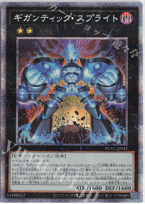 PSE ギガンティック・スプライト | 買取 | [POTE] POWER OF THE ELEMENTS | 遊戯王 OCG