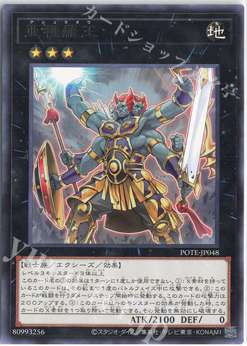 【傷】 R 亜種羅王 | 販売 | [POTE] POWER OF THE ELEMENTS | 遊戯王 OCG