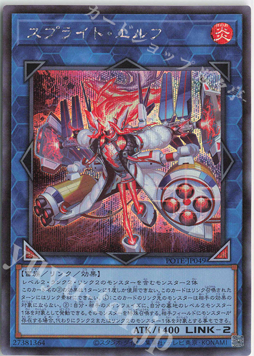 SE スプライト・エルフ | 買取 | [POTE] POWER OF THE ELEMENTS | 遊戯王 OCG