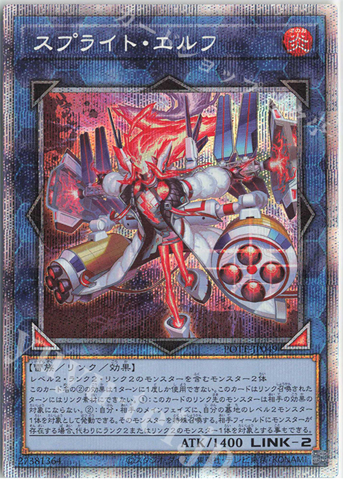 PSE スプライト・エルフ | 買取 | [POTE] POWER OF THE ELEMENTS | 遊戯王 OCG